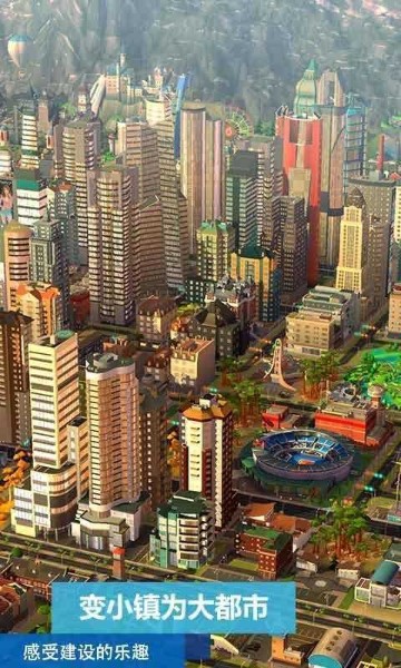 模拟城市我是市长无限金币破解版2022版下载-(中文内购)模拟城市我是市长无限金币破解版单机下载 运行截图2
