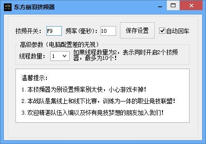 CF东方丽羽挤频器下载_CF东方丽羽挤频器免费绿色最新版v2.0 运行截图2