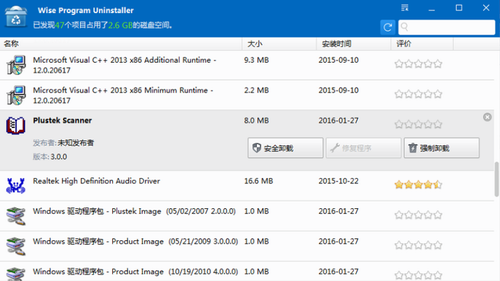 wise program uninstaller官网版下载_wise program uninstaller(软件卸载工具) v2.4.2 最新版下载 运行截图1