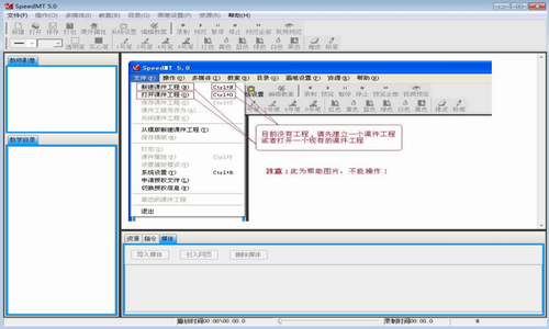 SpeedMT最新版下载_SpeedMT(课件制作工具) v5.0 官网版下载 运行截图1
