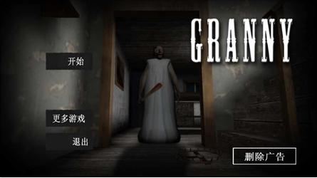 恐怖奶奶手游中文版下载-恐怖奶奶最新安卓官网版下载v1.4.0.1 运行截图1