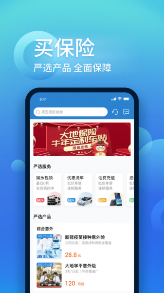 中国大地超级app最新版下载-中国大地超级app手机智能保险软件官方版下载v1.0.10