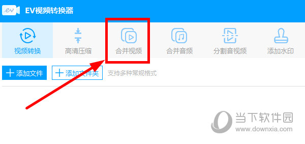 EV视频转换器怎么合并视频