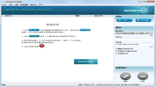 视频转换快手免费版_视频转换快手 v2.0 电脑版下载 运行截图1