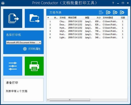 Print Conductor免费版下载_Print Conductor(文档批量打印工具) v8.3 电脑版下载 运行截图1
