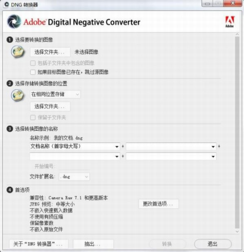 Adobe Dng Converter官网版下载_Adobe Dng Converter(图片格式转换软件) v10.0 最新版下载 运行截图1
