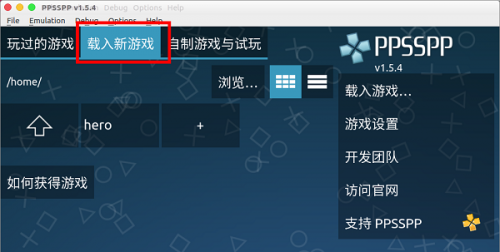 psp模拟器下载_psp模拟器中文版免费最新版v2.7 运行截图1