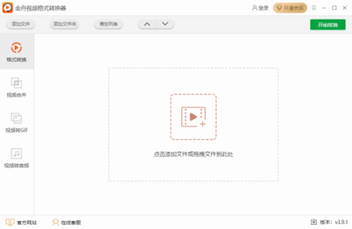 金舟视频格式转换器下载_金舟视频格式转换器 v3.9.7.0 官网版下载 运行截图1