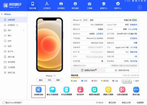 爱思助手下载_爱思助手 v7.98.37 电脑版下载 运行截图1