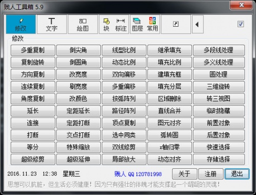 贱人工具箱下载_贱人工具箱免费绿色最新版v5.8 运行截图1