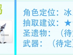 原神2.4版本申鹤强度分析 申鹤值得抽取吗