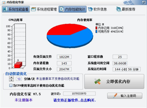 电脑内存优化专家最新版下载_电脑内存优化专家 v7.5 绿色版下载 运行截图1