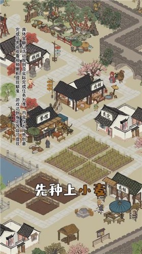江南农家游戏下载_江南农家2022最新版下载v1.0.0 安卓版 运行截图2
