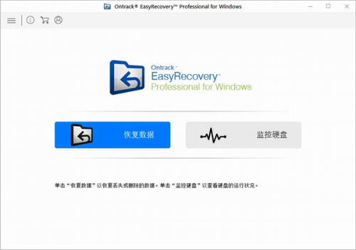 easyrecovery数据恢复破解版下载_easyrecovery数据恢复 v14.0.0 绿色版下载 运行截图1