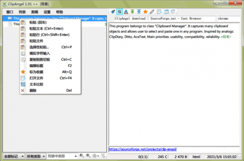 ClipAngel绿色版下载_ClipAngel(剪贴板管理软件) v2.0 最新版下载 运行截图1