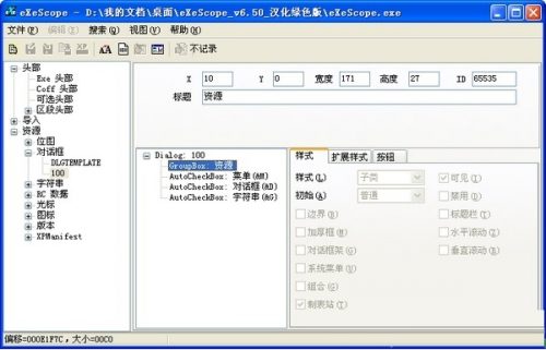eXescope最新版下载_eXescope(exe程序修改器) v6.50 中文版下载 运行截图1