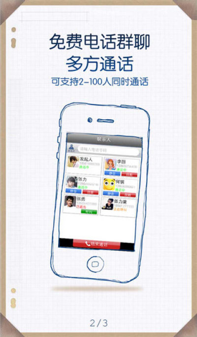 微微网络电话app官网下载-微微网络电话app安卓最新版下载v6.4.2 手机版