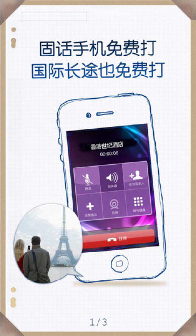 微微网络电话app官网下载-微微网络电话app安卓最新版下载v6.4.2 手机版