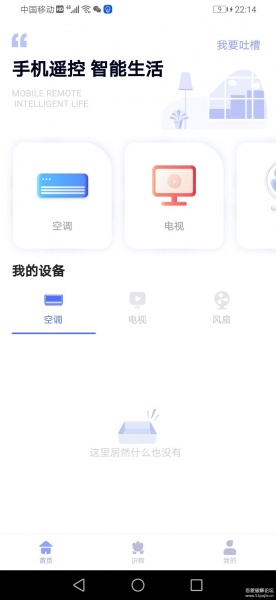 智能遥控器app去广告版下载-智能遥控器app纯净万能版下载v1.2.9