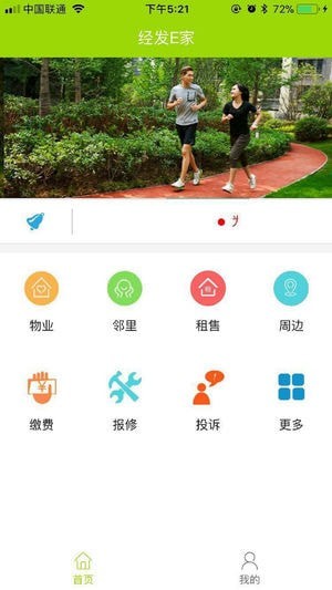 经发E家app最新版下载-经发E家app官方安卓版下载v1.0 手机版