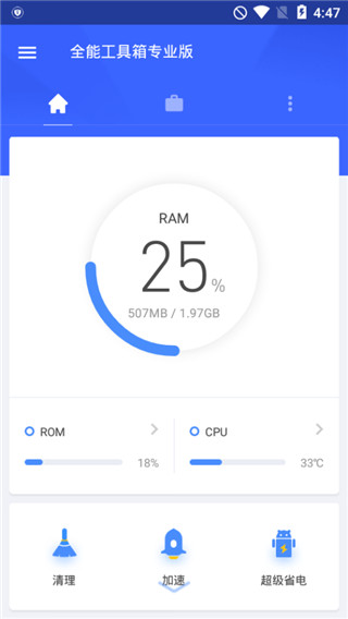 手机全能工具箱安卓版下载-手机全能工具箱app免费手机版下载v8.1.5.8.7