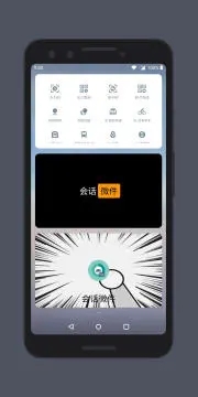 会话微件app最新版下载-会话微件app官方安卓版下载v4.3.2_20211010