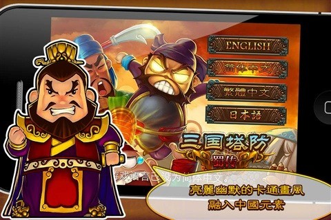 三国塔防蜀传下载-三国塔防蜀传游戏安卓版下载v1.0.2最新版 运行截图3