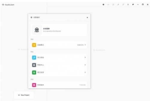 AudioJam电脑版下载_AudioJam电脑版最新最新版v1.0 运行截图1