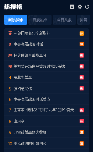 热搜榜1.4下载_热搜榜1.4(实时查看热点榜单)最新版v1.5 运行截图1