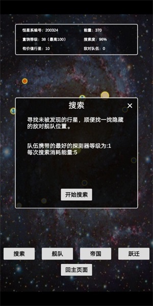 文字星际中文版免费下载_文字星际手机版下载v2.2 安卓版 运行截图3