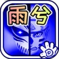 死神vs火影雨兮改(完整版)4.1手游-死神vs火影雨兮改(完整版)v4.1下载版