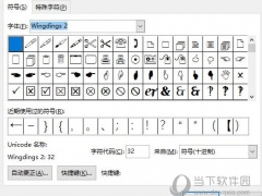 Word2019怎么插入打钩方框 操作方法