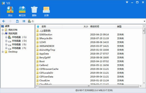 飞压官网版下载_飞压 v4.2.1.120 最新版下载 运行截图1