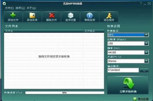 无敌MP3转换器官方版下载_无敌MP3转换器 v6.0.6.4 最新版下载 运行截图1