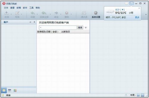 网易闪电邮官方版下载_网易闪电邮 v2.4.2.32 电脑版下载 运行截图1