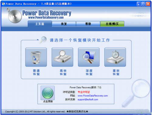 Power Data Recovery破解版下载_Power Data Recovery(数据恢复软件) v7.0 绿色汉化版下载 运行截图1