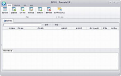 Transmate官网版下载_Transmate(翻译软件) v7.3.0.1223 最新版下载 运行截图1