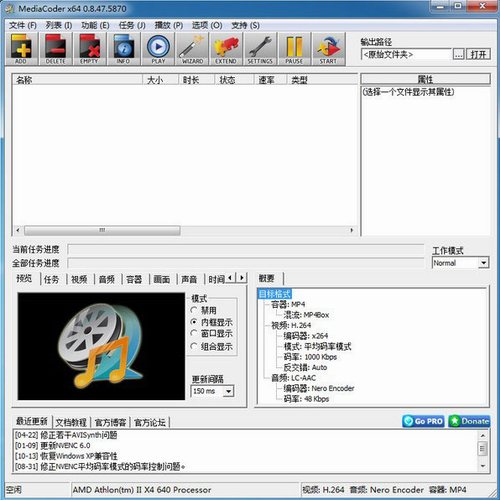 MediaCoder破解版下载_MediaCoder(音频/视频批量转码工具) v0.8.63 最新版下载 运行截图1