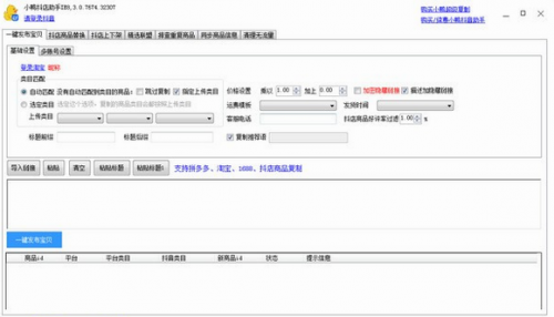 小鸭抖店助手官网版下载_小鸭抖店助手 v3.0.8005 绿色版下载 运行截图1