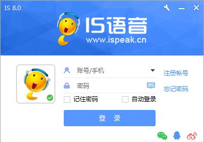 IS语音免费版下载_IS语音 v8.1.2108.3101 最新版下载 运行截图1