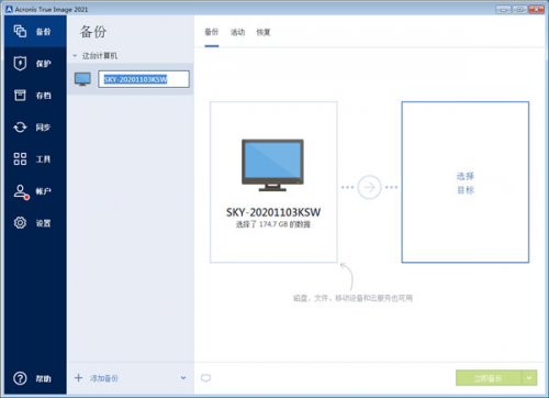 acronis true image 2021中文破解版下载_acronis true image 2021(备份还原工具) v26.0.1 订购版下载 运行截图1