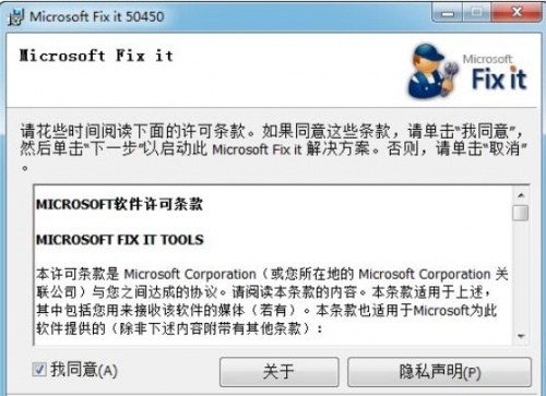 Microsoft Fixit下载_Microsoft Fixit(系统修复工具)最新版v1.0 运行截图1