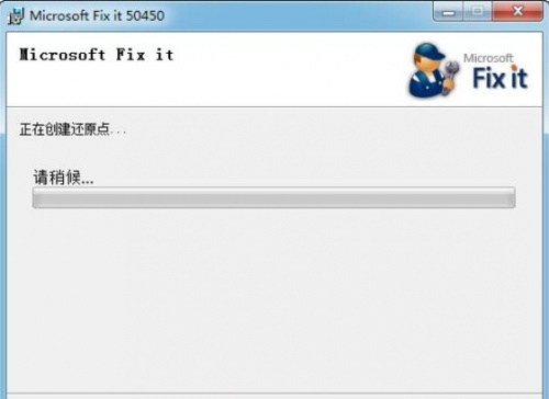 Microsoft Fixit下载_Microsoft Fixit(系统修复工具)最新版v1.0 运行截图3