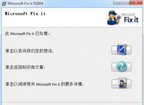 Microsoft Fixit下载_Microsoft Fixit(系统修复工具)最新版v1.0 运行截图5