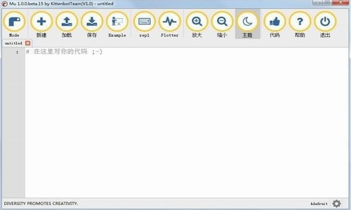 Mu Editor免费版下载_Mu Editor(集成开发环境) v1.3.0 最新版下载 运行截图1