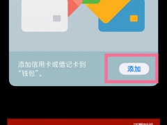 applepay在哪里打开_怎么用[多图]