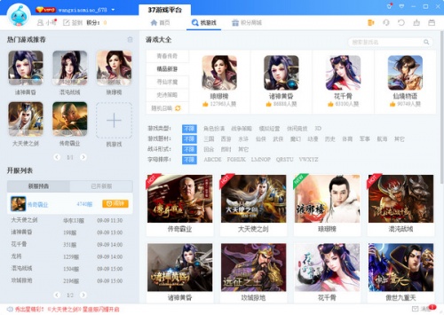 37盒子下载_37盒子最新免费最新版v4.1.0.1 运行截图3