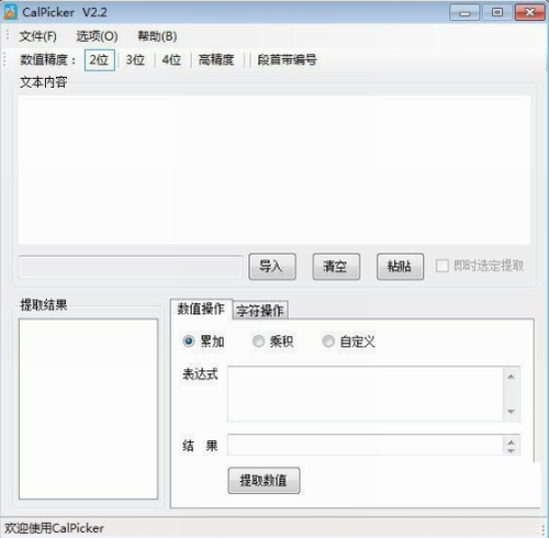 CalPicker电脑版下载_CalPicker(文本计算器) v3.0 官网版下载 运行截图1