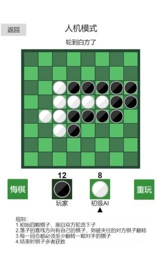 黑白棋神之一手游戏下载_黑白棋神之一手游戏-黑白棋神之一手完整版预约 运行截图3