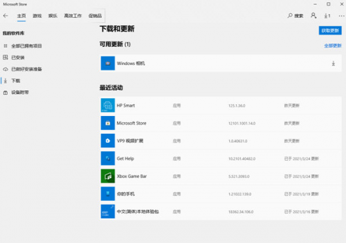 Microsoft Store中文版下载_Microsoft Store中文版绿色最新版v12104.1001.1.0 运行截图5